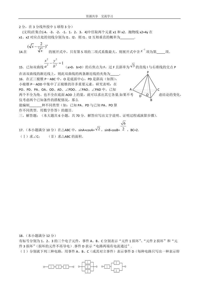 唐山一中2009届高三年级数学仿真训练考试卷(一).doc_第3页