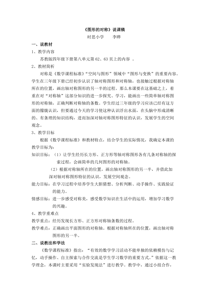 图形的对称说课稿.doc_第1页