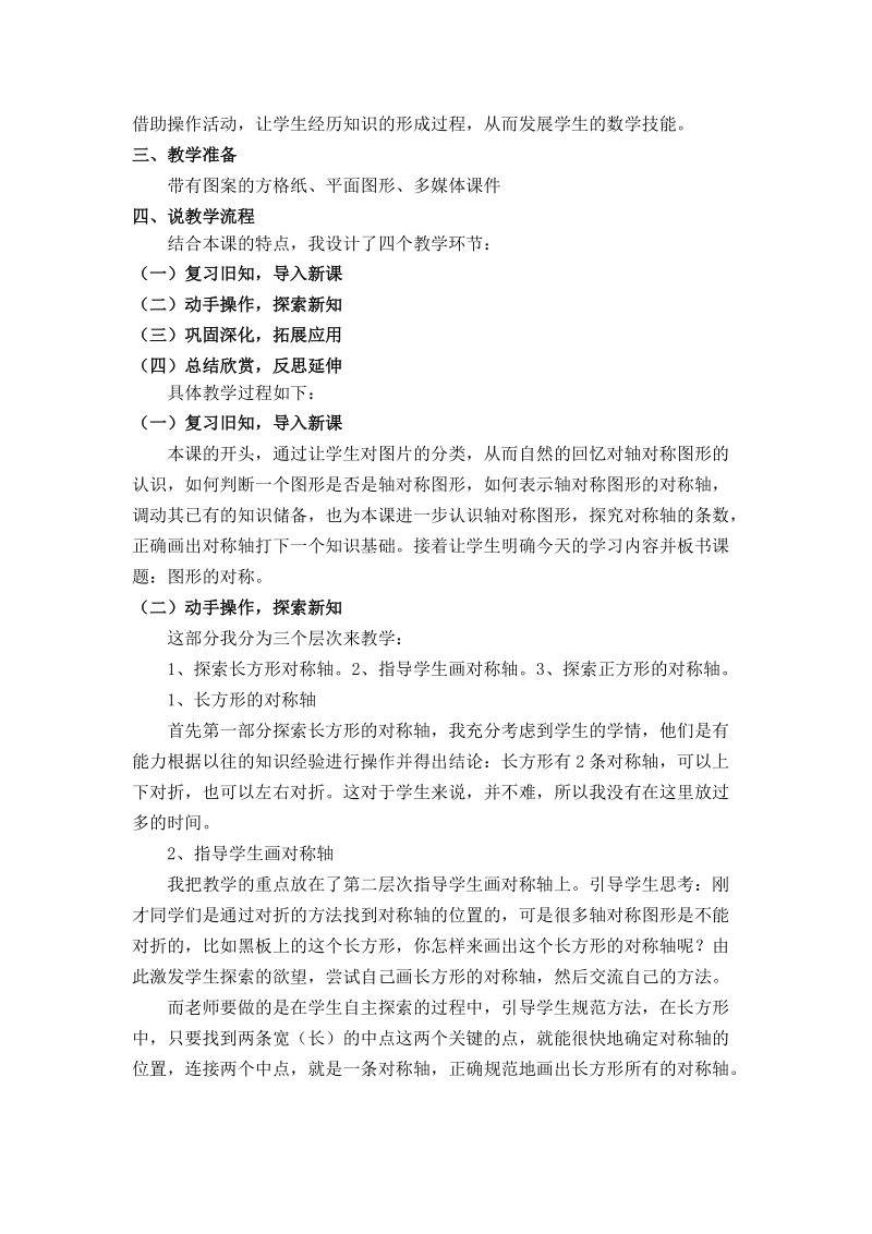 图形的对称说课稿.doc_第2页