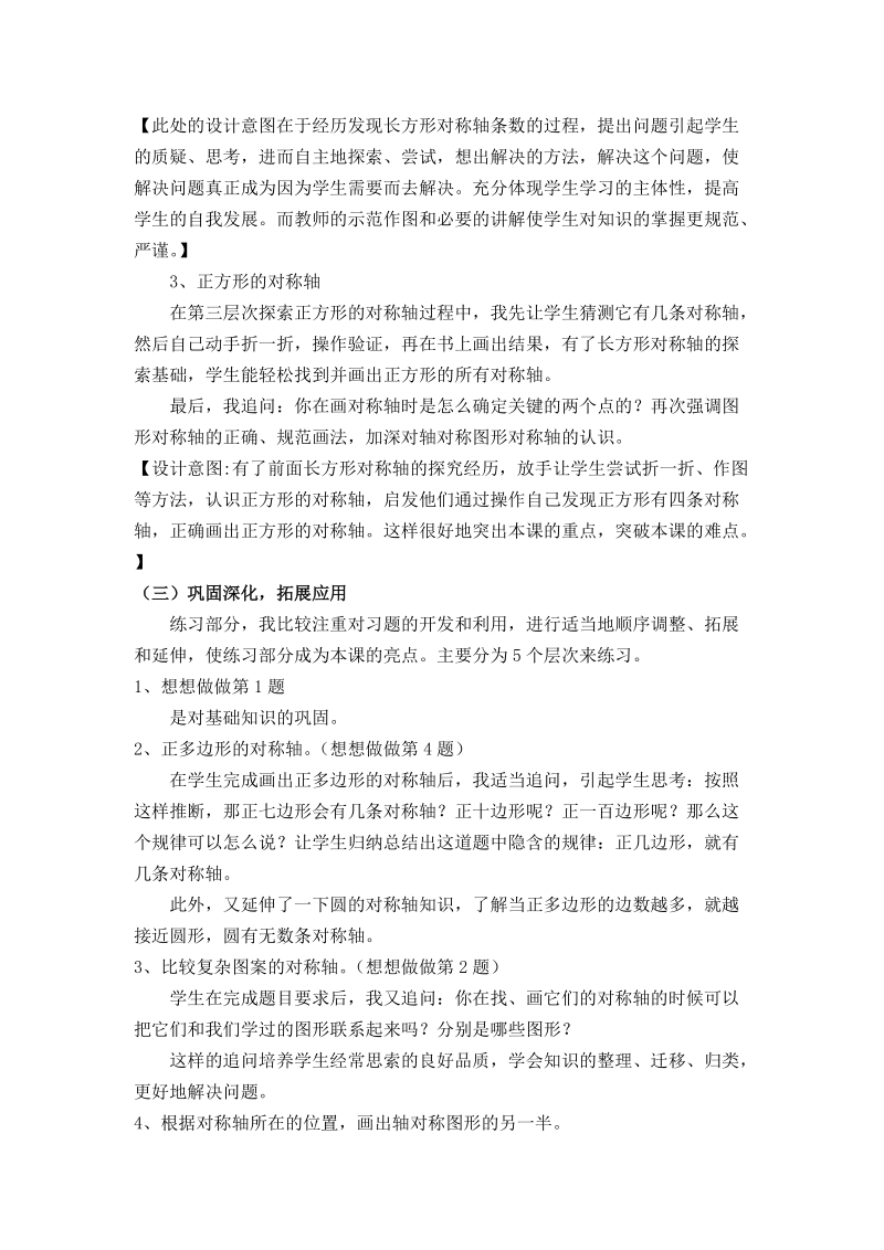 图形的对称说课稿.doc_第3页