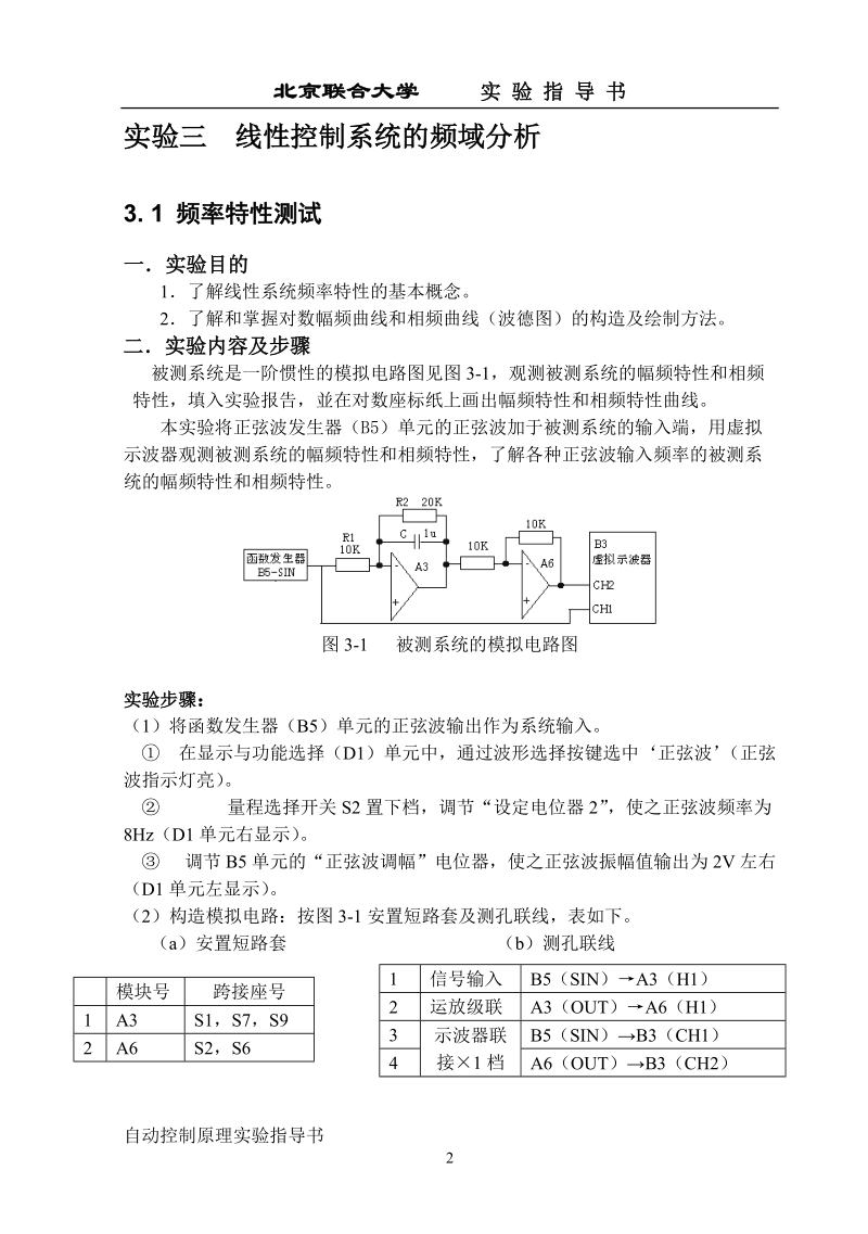 实验三 线性系统的频域分析.doc_第2页