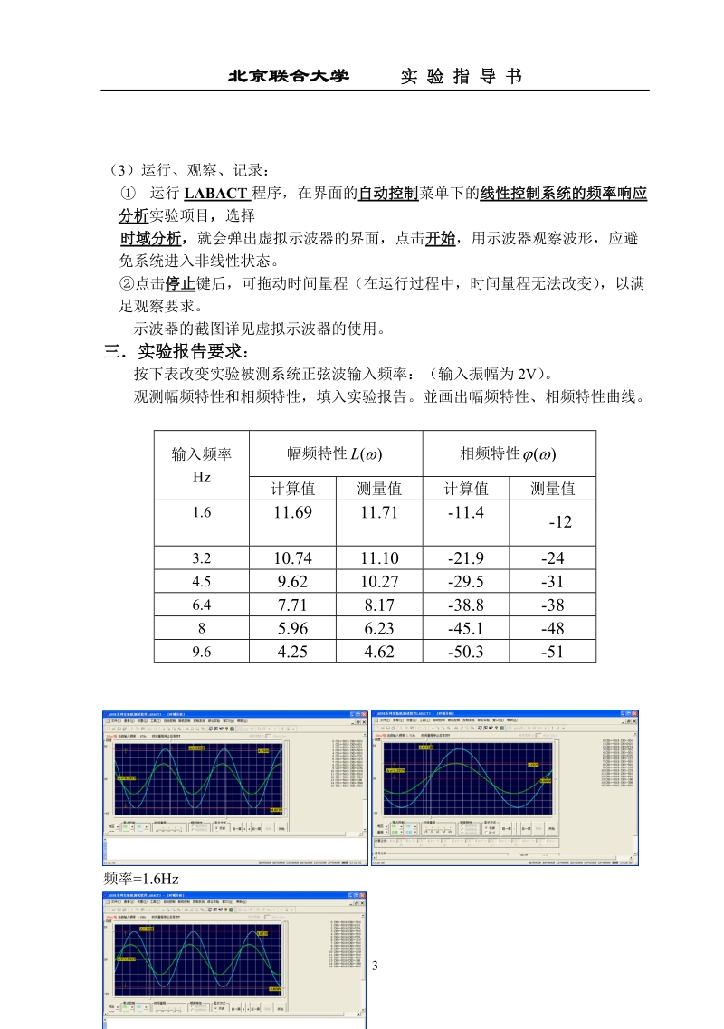 实验三 线性系统的频域分析.doc_第3页