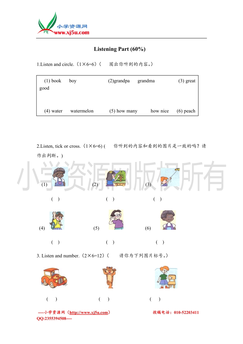 2015-2016学年小学三年级下册英语期中试卷（人教pep） (2).doc_第1页