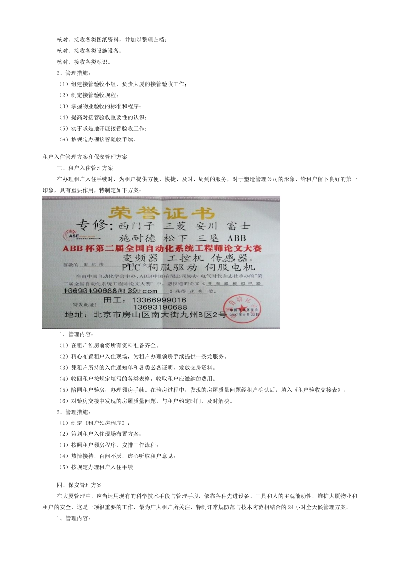 商场物业治理计划[精品].doc_第2页