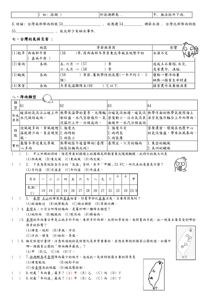 天气与气候(1)1154.doc_第3页