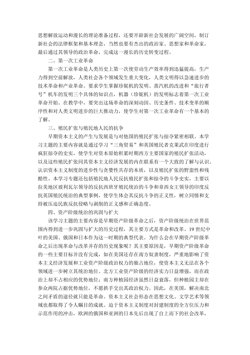 世界近代史教材与知识更新.doc_第2页