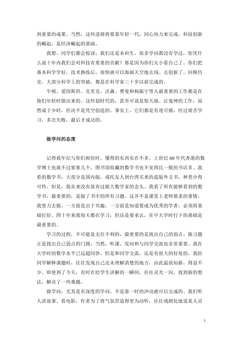 为学与做人.doc_第3页