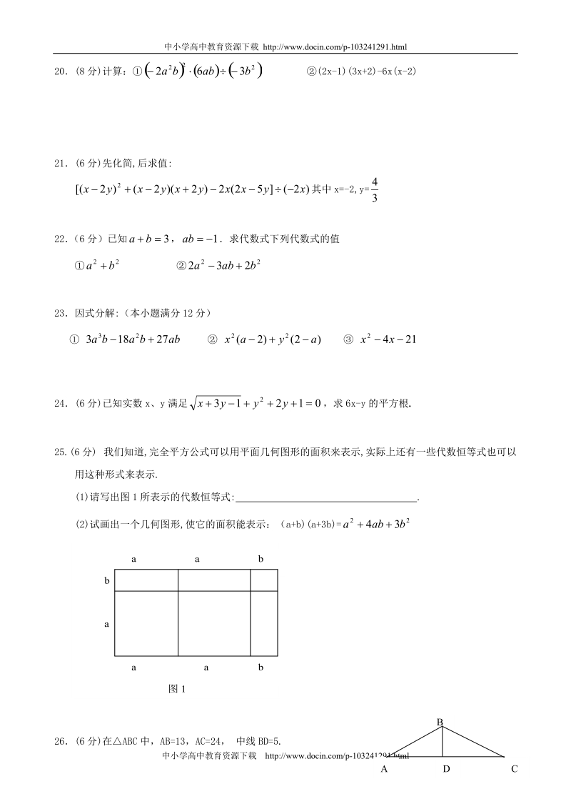 厦门莲花中学2008—2009学年八年级上学期数学期中考试卷[教育精品].doc_第3页