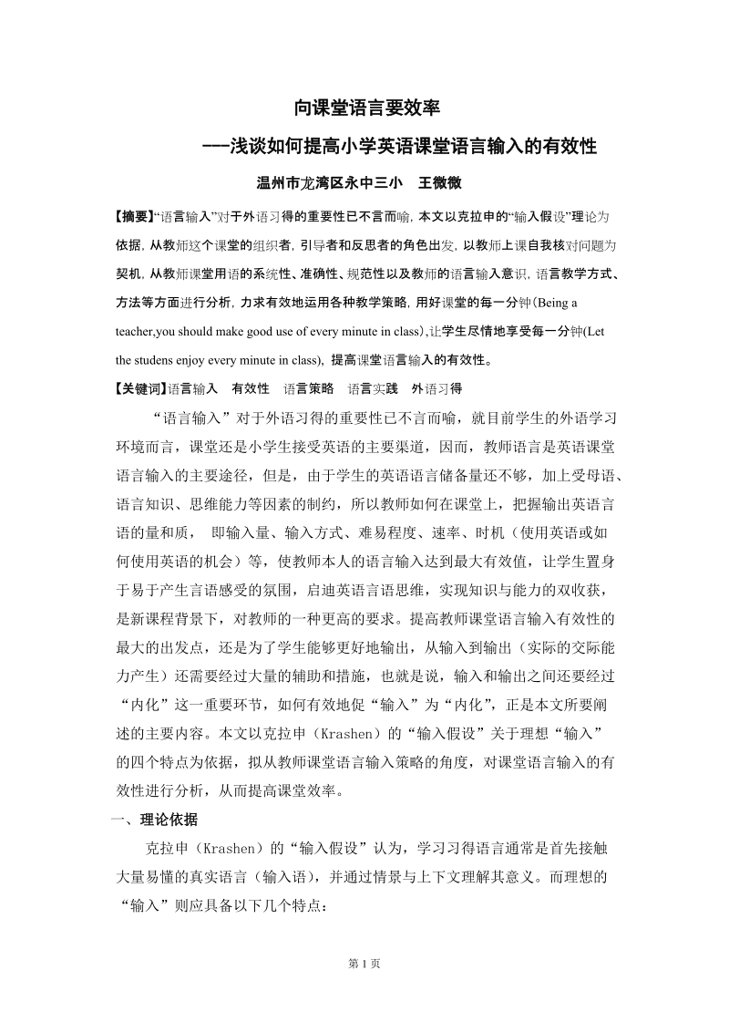 向课堂语言要效率.doc_第1页