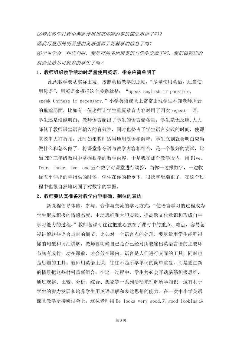 向课堂语言要效率.doc_第3页