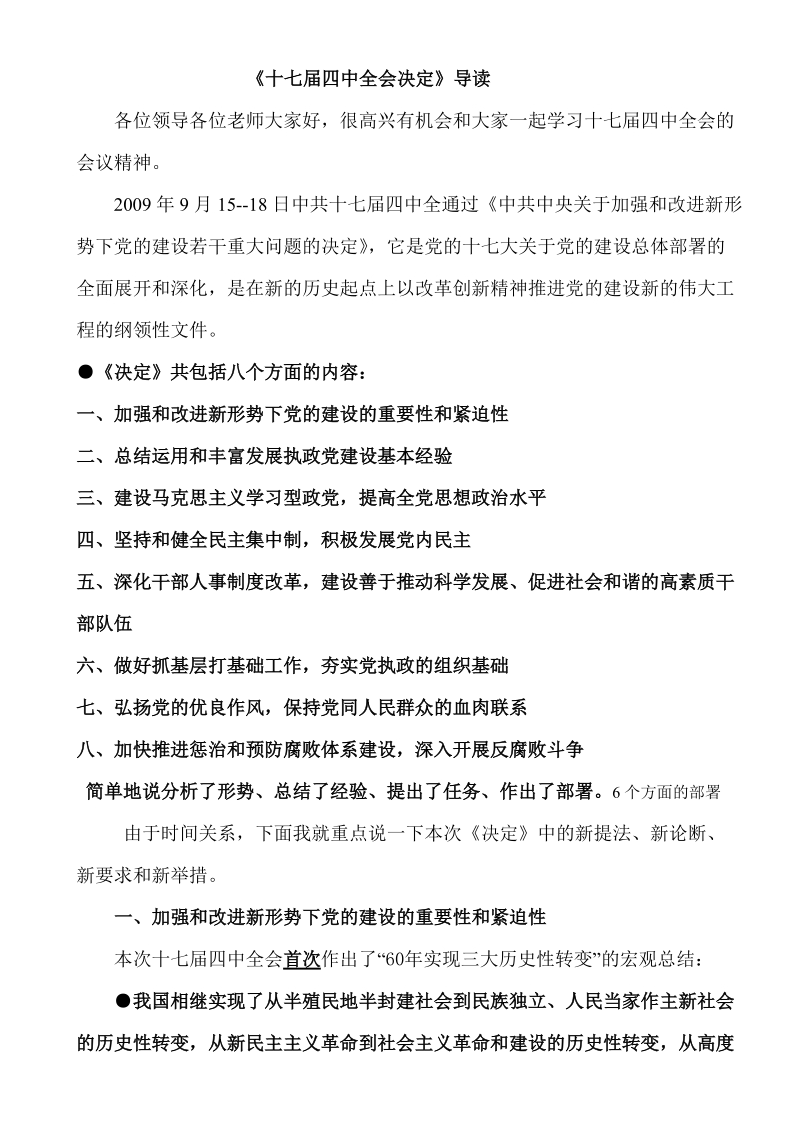 十七届四中全会决定导读.doc_第1页