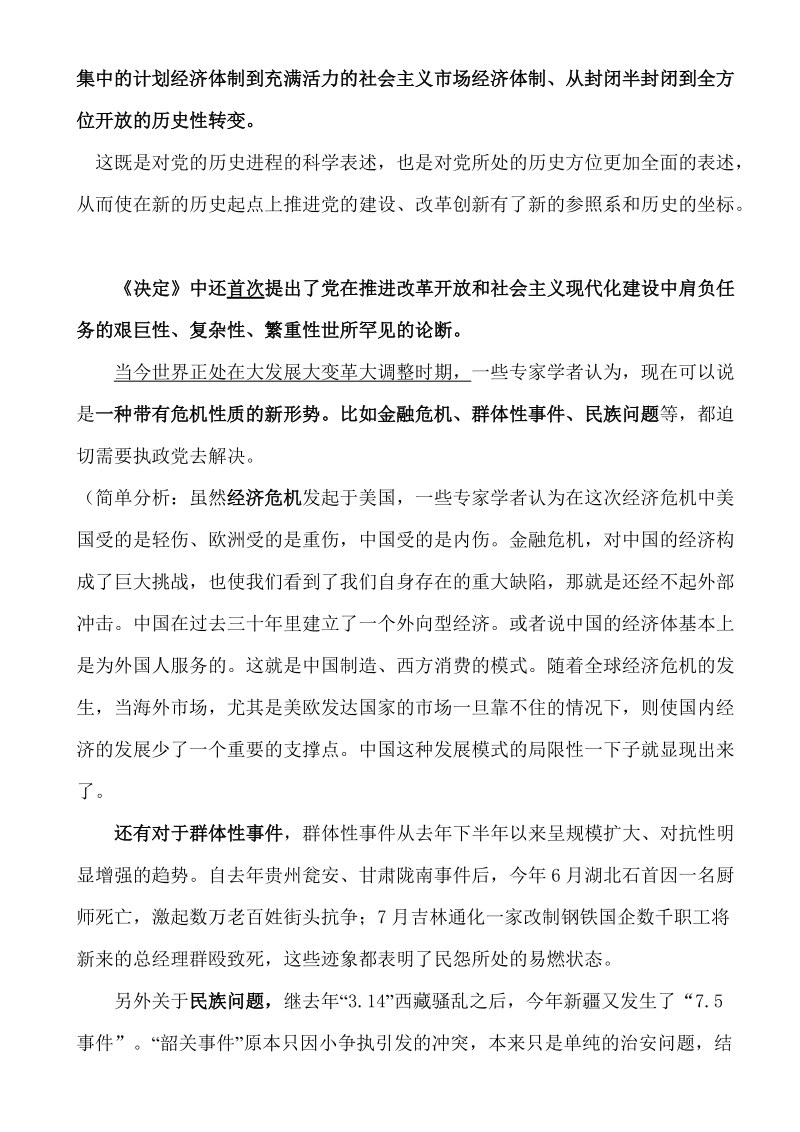 十七届四中全会决定导读.doc_第2页