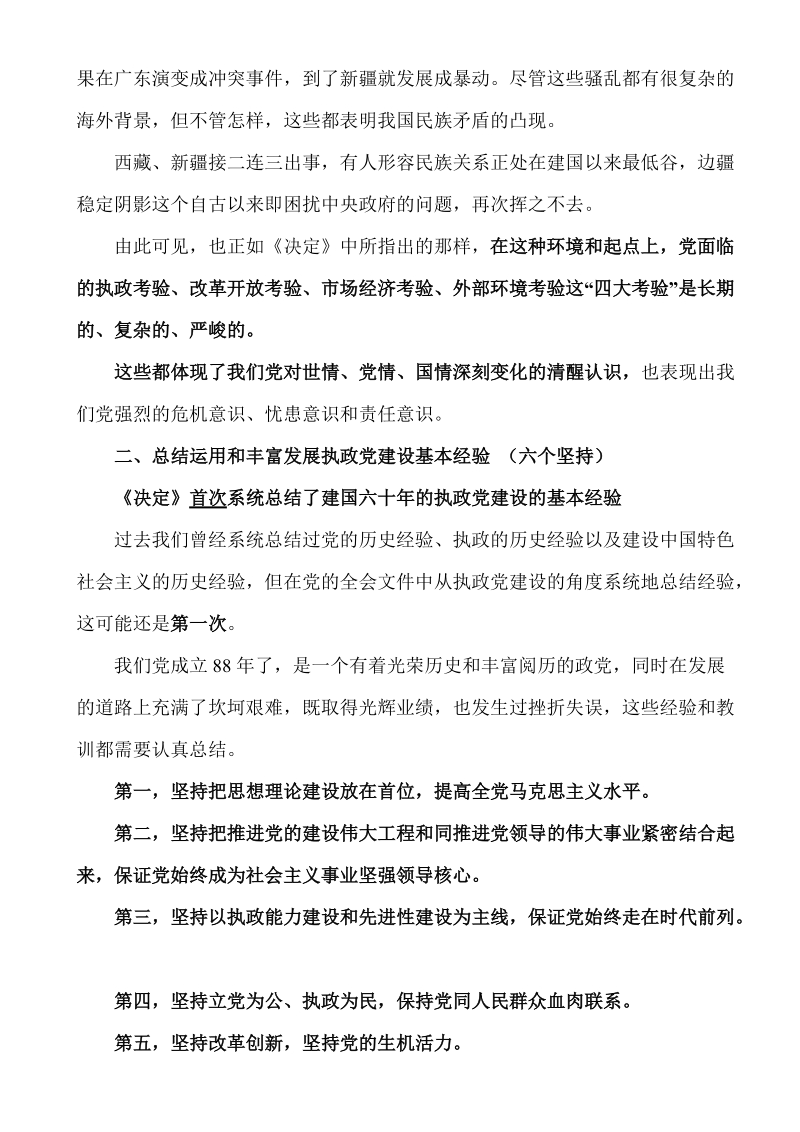 十七届四中全会决定导读.doc_第3页