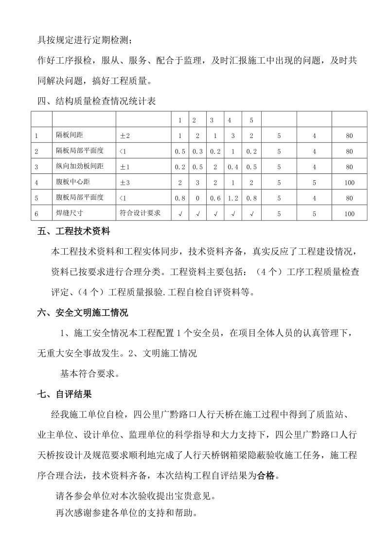 天桥隐蔽验收验收报告请示[精品].doc_第3页