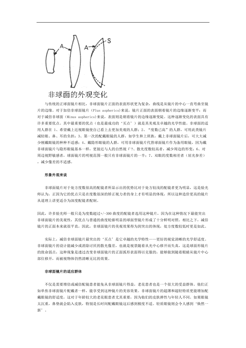 什么是非球面镜片---柜台销售,必读!!!眼镜行业!!!.doc_第2页