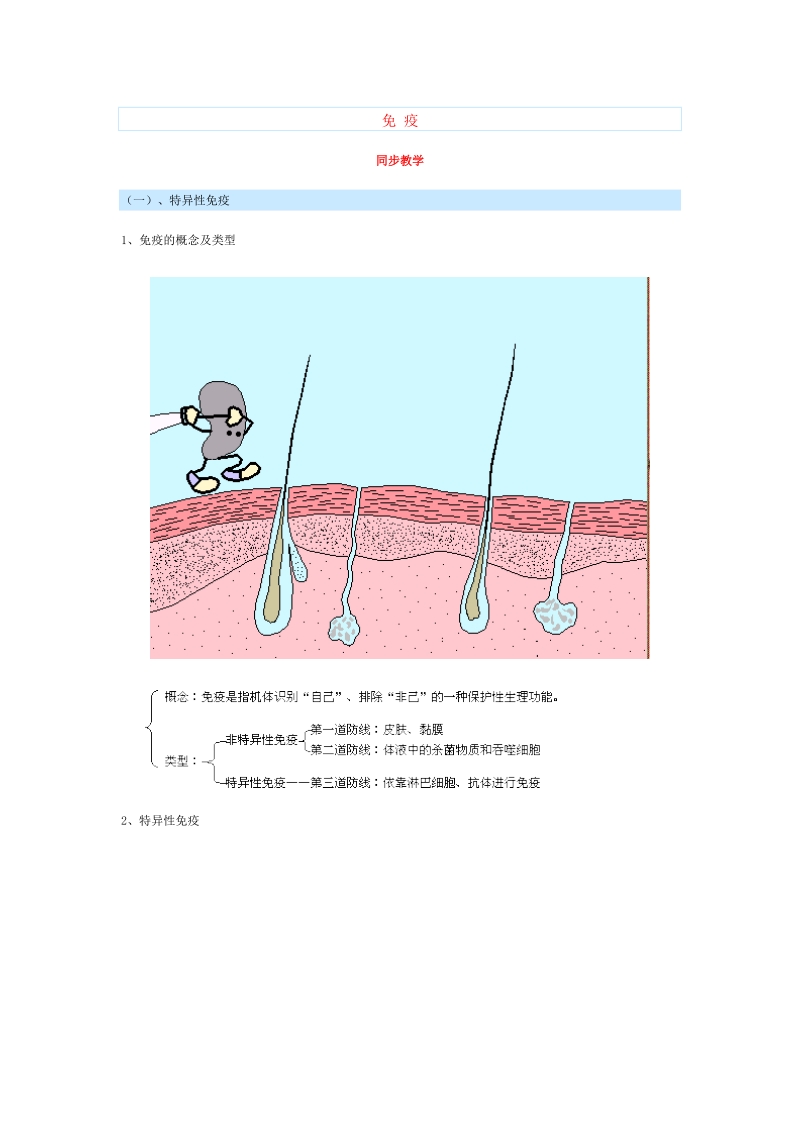 同步教学.doc_第1页