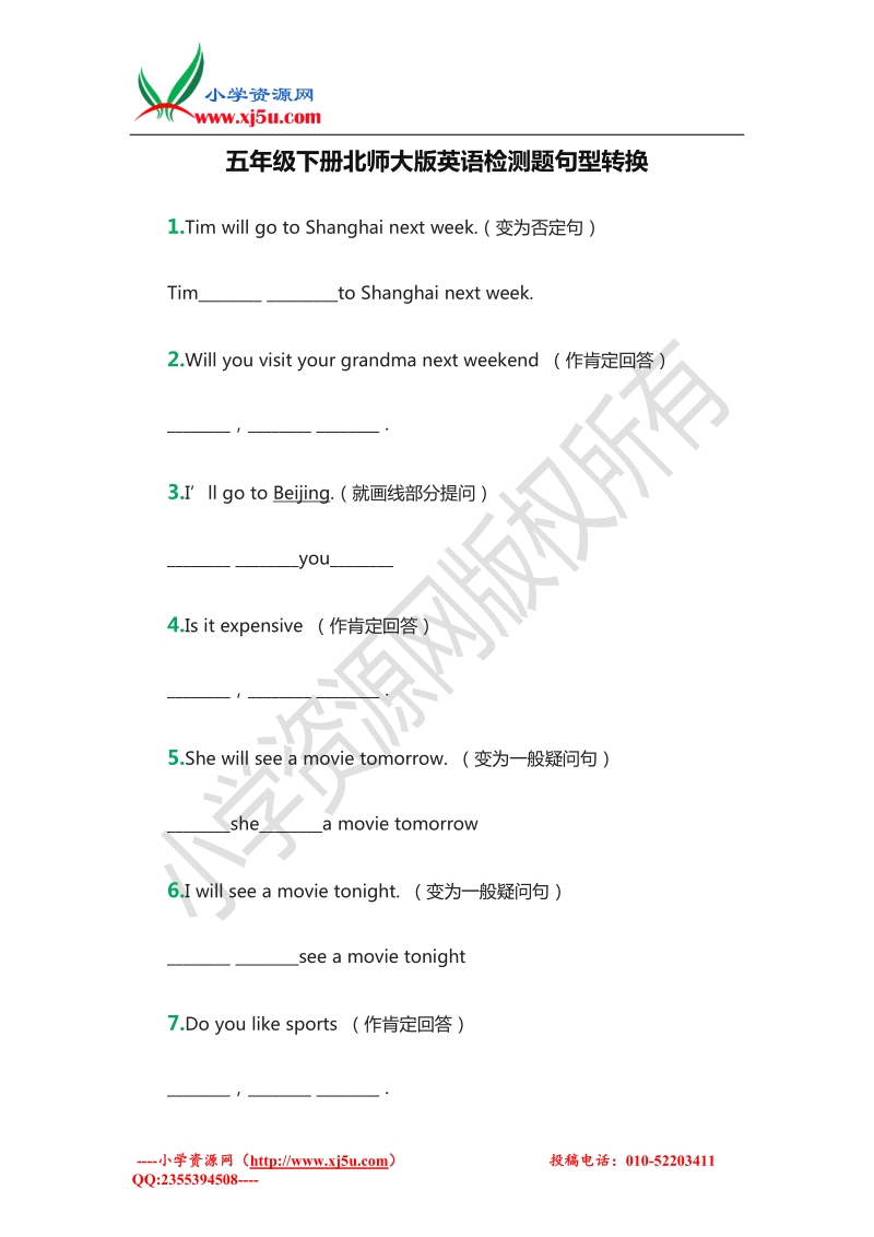 2015-2016学年：五年级下册英语检测题句型转换（北师大版）.doc_第1页