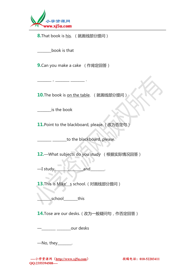 2015-2016学年：五年级下册英语检测题句型转换（北师大版）.doc_第2页