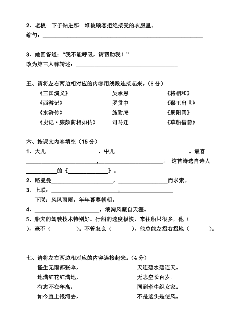 五年下语文期末测试卷[教学].doc_第2页