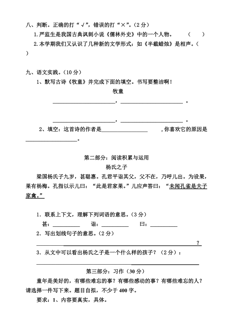 五年下语文期末测试卷[教学].doc_第3页