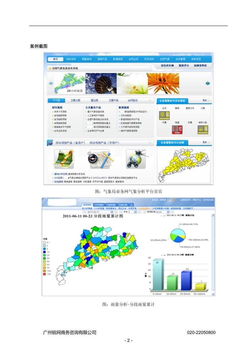 商业智能工具应用案例：气象局分析预报平台.doc_第2页