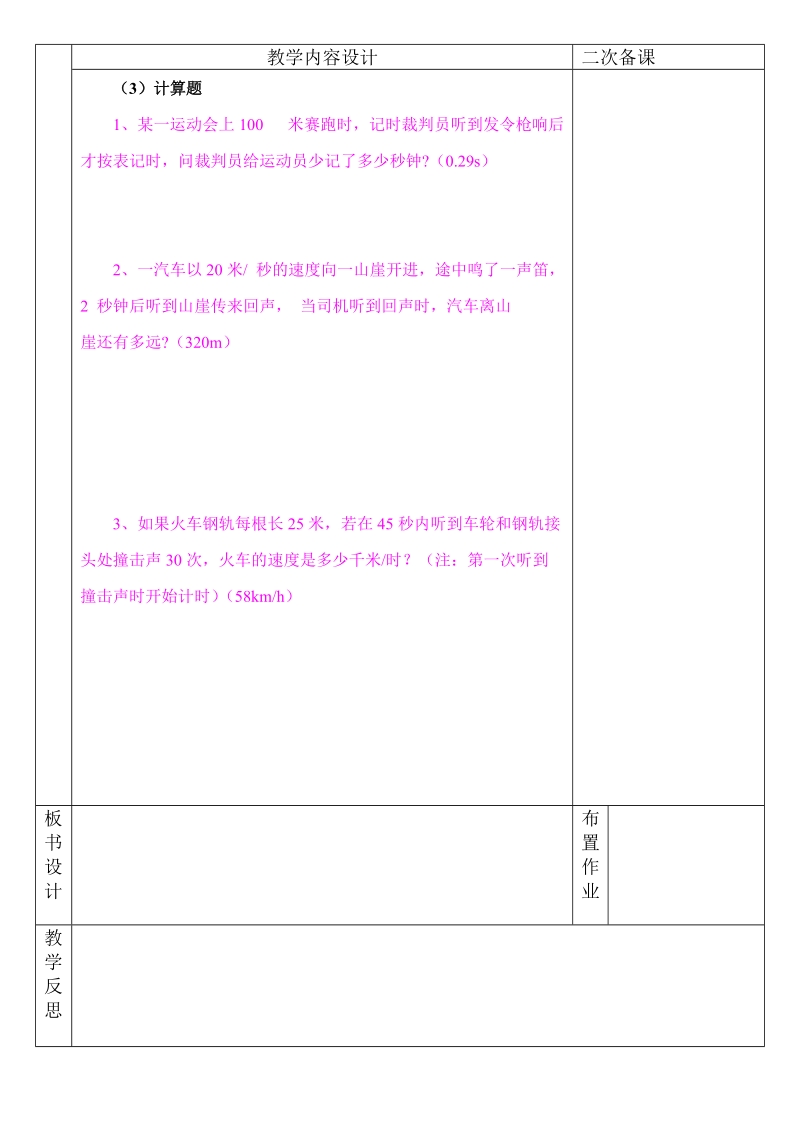 声现象习题课.doc_第2页