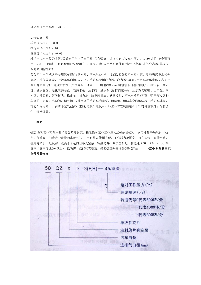 吸粪泵，真空吸污泵价格[资料].doc_第2页