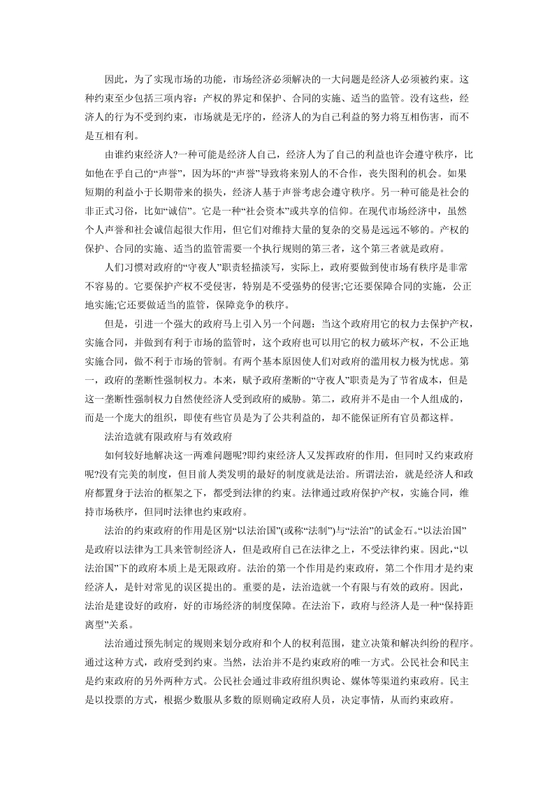 我国加进wto面对的法情况和当局法制培植[资料].doc_第2页