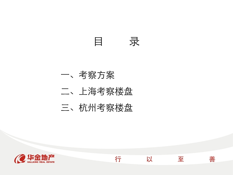 2011年11月28日上海、杭州高档品质楼盘考察报告(94页）.ppt_第2页