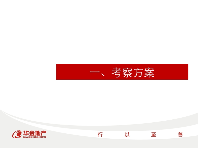 2011年11月28日上海、杭州高档品质楼盘考察报告(94页）.ppt_第3页