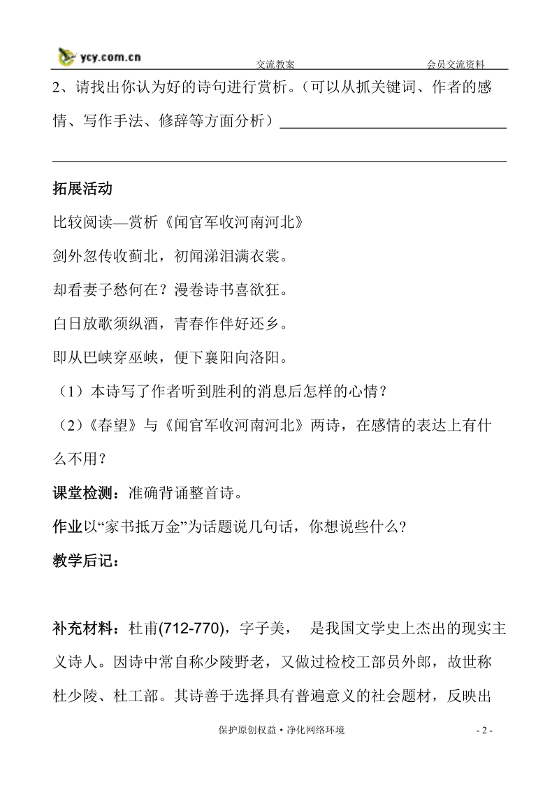 《 春 望 》导学案.doc_第2页