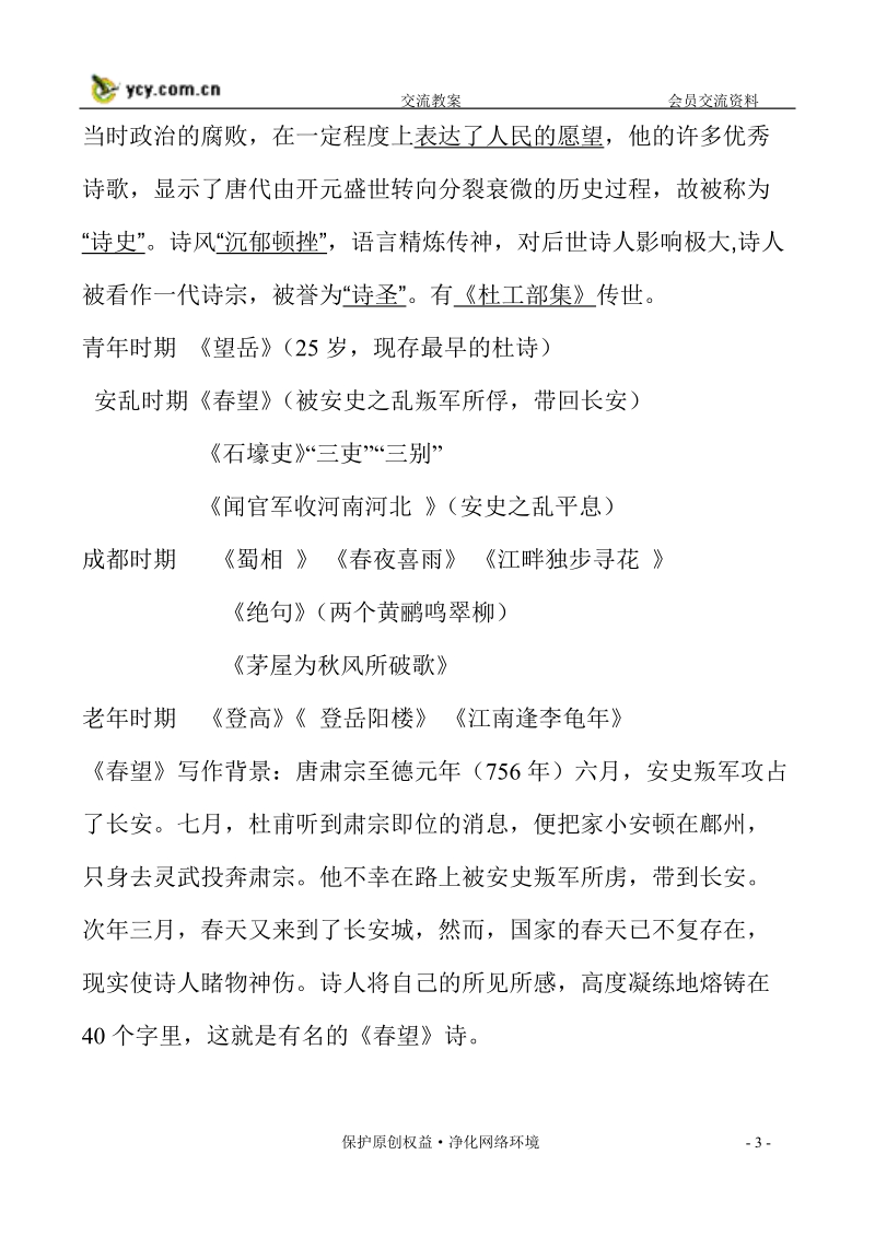 《 春 望 》导学案.doc_第3页