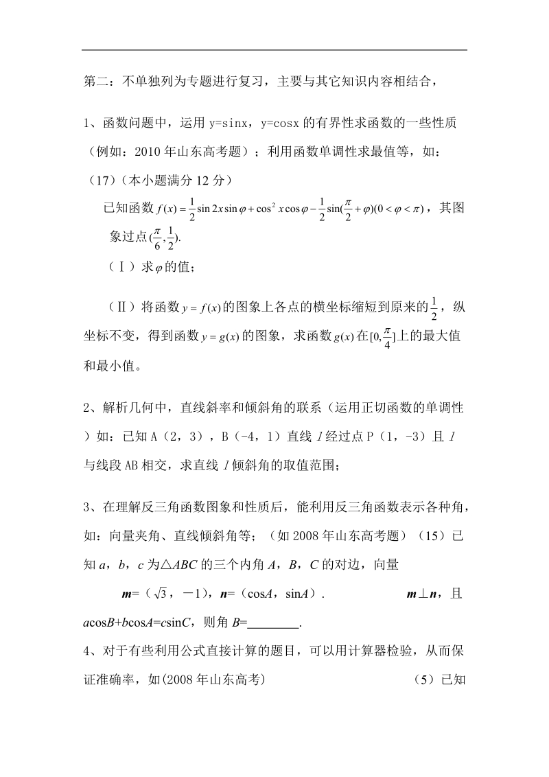 三角函数复习个人点滴心得.doc_第2页