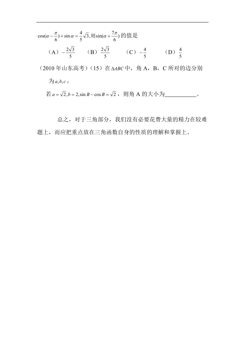 三角函数复习个人点滴心得.doc_第3页