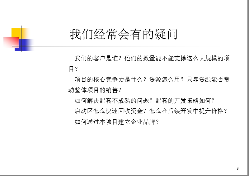 2010安徽淮南西部商贸文化城综合体项目营销提案.ppt_第2页