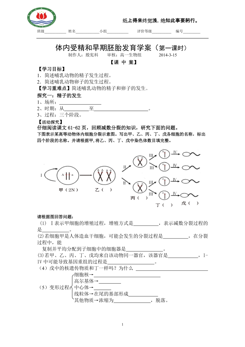 体内受精 学案.doc_第1页