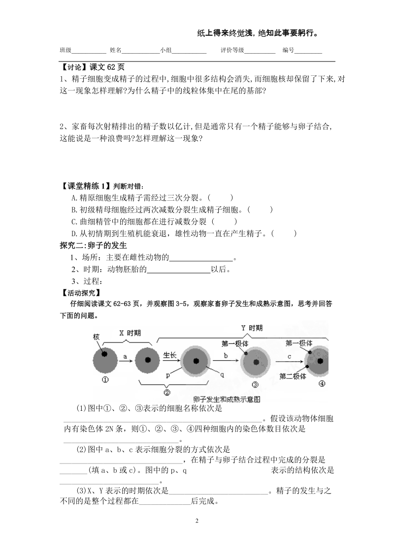 体内受精 学案.doc_第2页