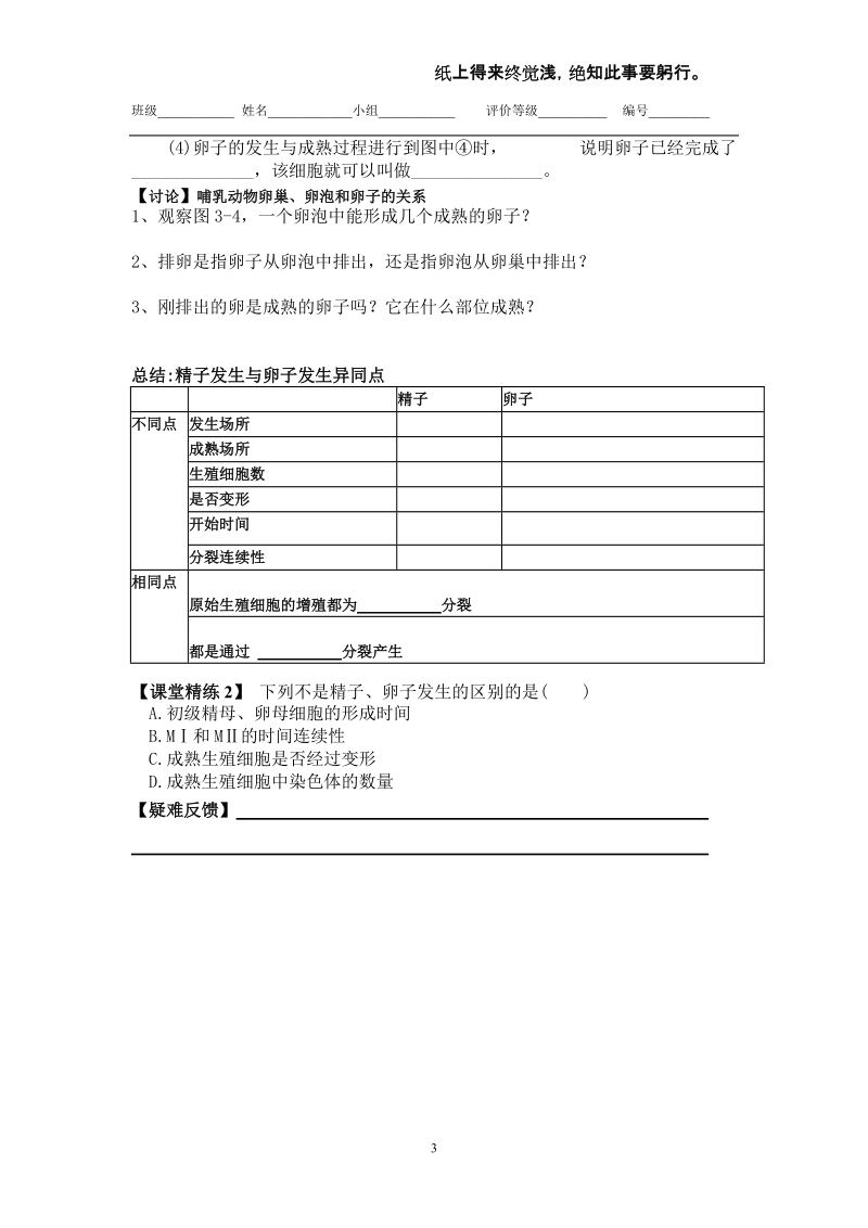 体内受精 学案.doc_第3页