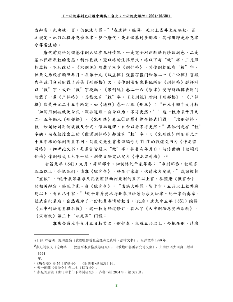 唐宋时期法律形式的传承与演变.doc_第2页