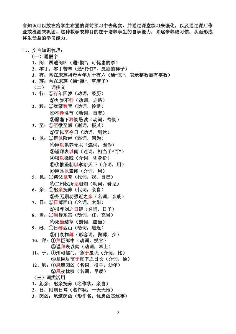 五单元整体设计.doc_第3页