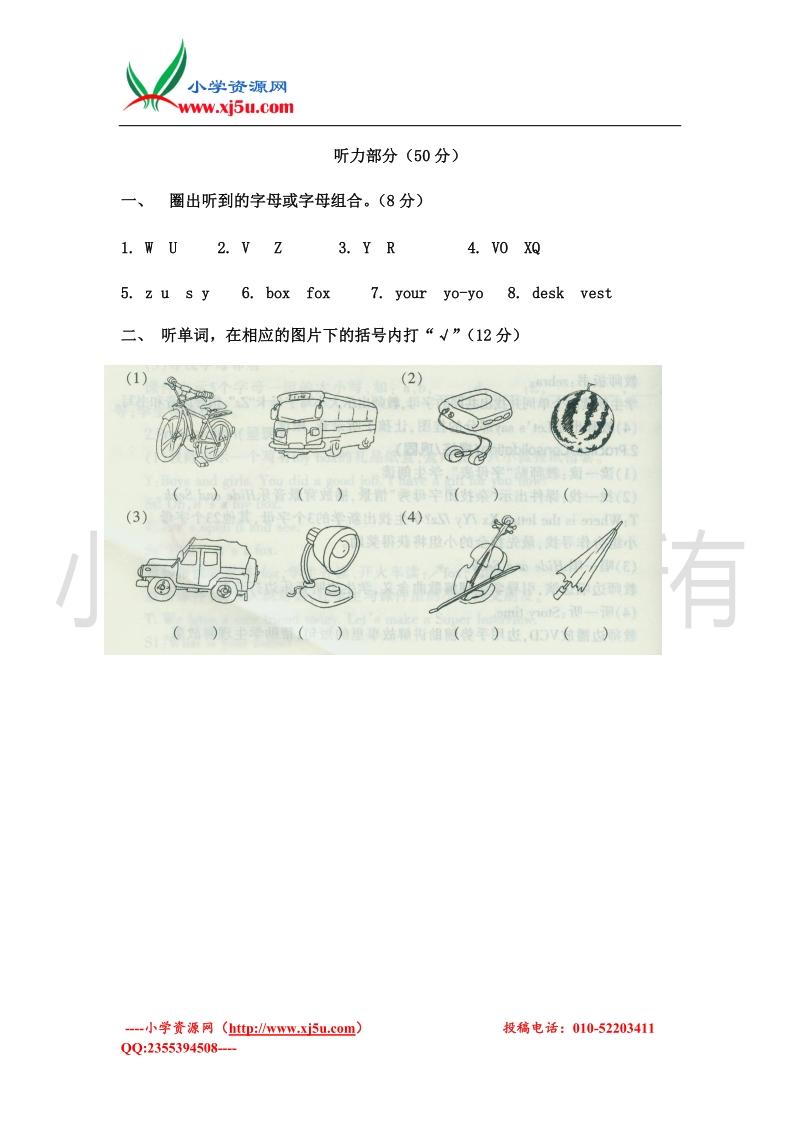 2015-2016学年三年级下册英语第五单元where is my ruler？试卷（人教pep）.doc_第1页