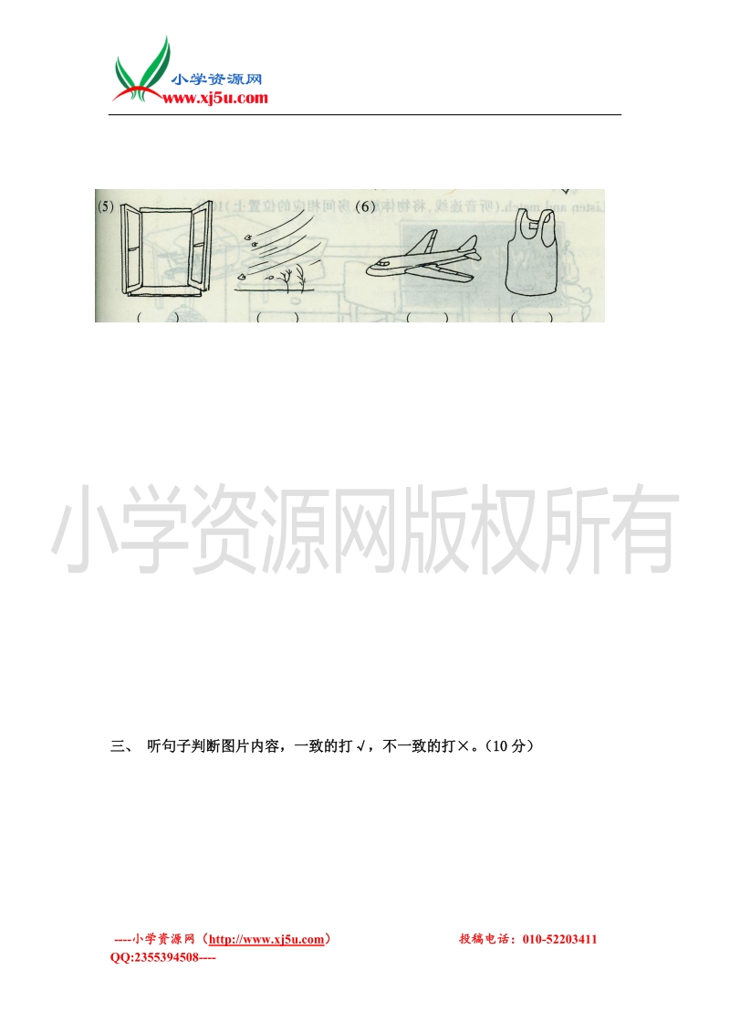 2015-2016学年三年级下册英语第五单元where is my ruler？试卷（人教pep）.doc_第2页