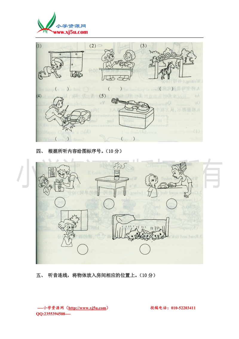 2015-2016学年三年级下册英语第五单元where is my ruler？试卷（人教pep）.doc_第3页