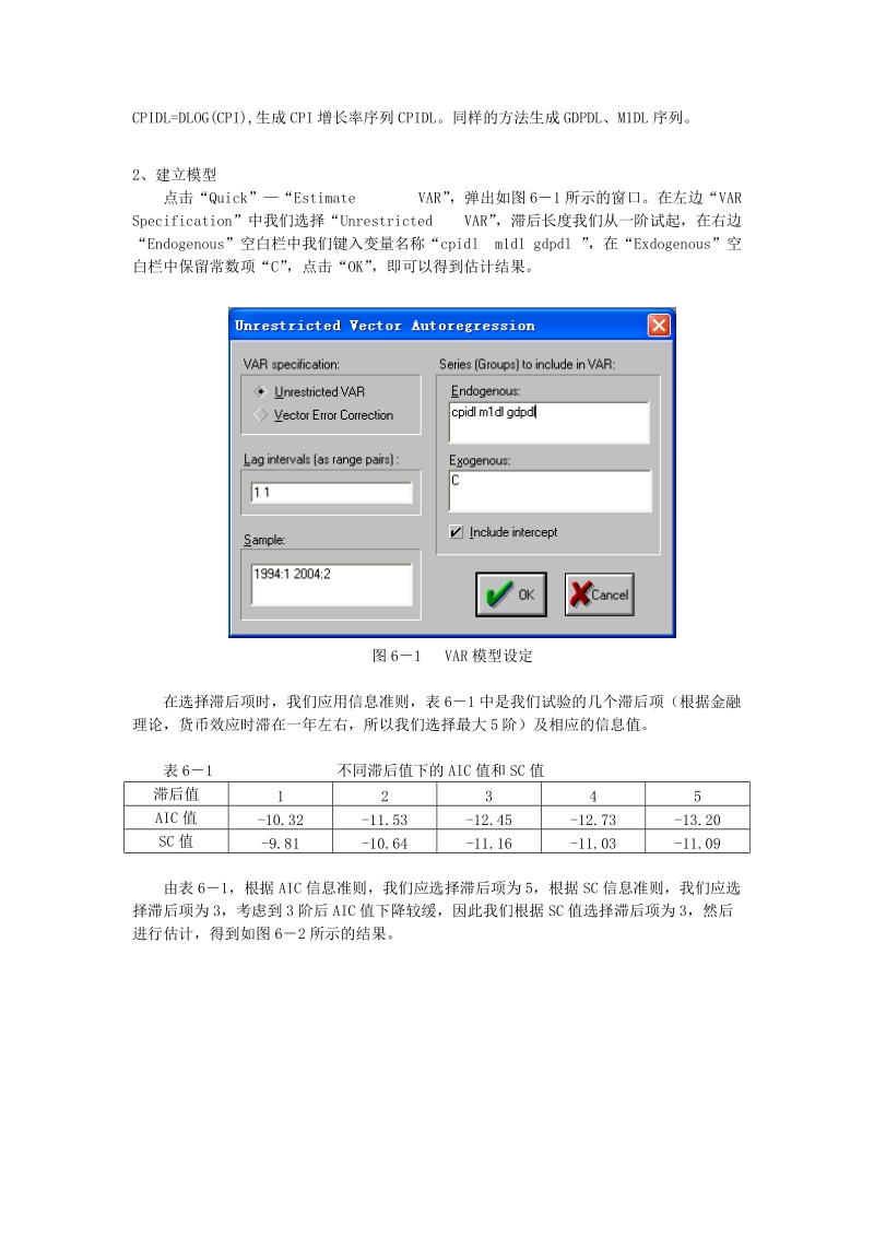 实验二var模型的概念和构造.doc_第2页