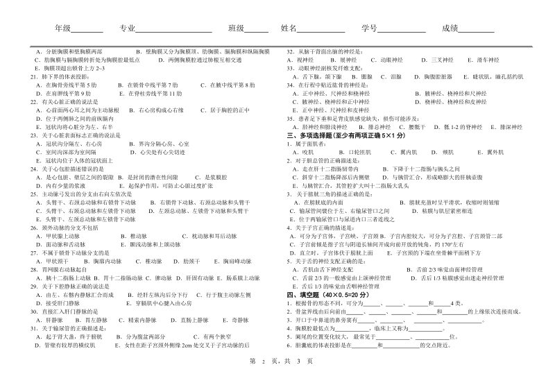 万杰医专人体解剖学试卷.doc_第2页