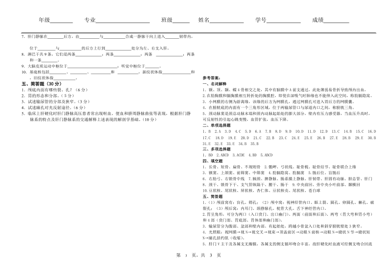 万杰医专人体解剖学试卷.doc_第3页