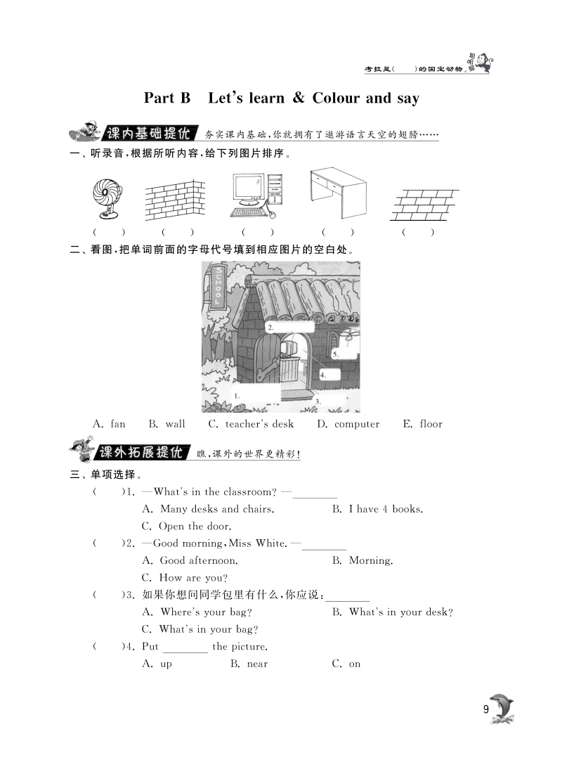 2015-2016人教pep版英语四年级上·随堂练习unit1 my classroom·partb let's learn and colour and say.pdf_第1页