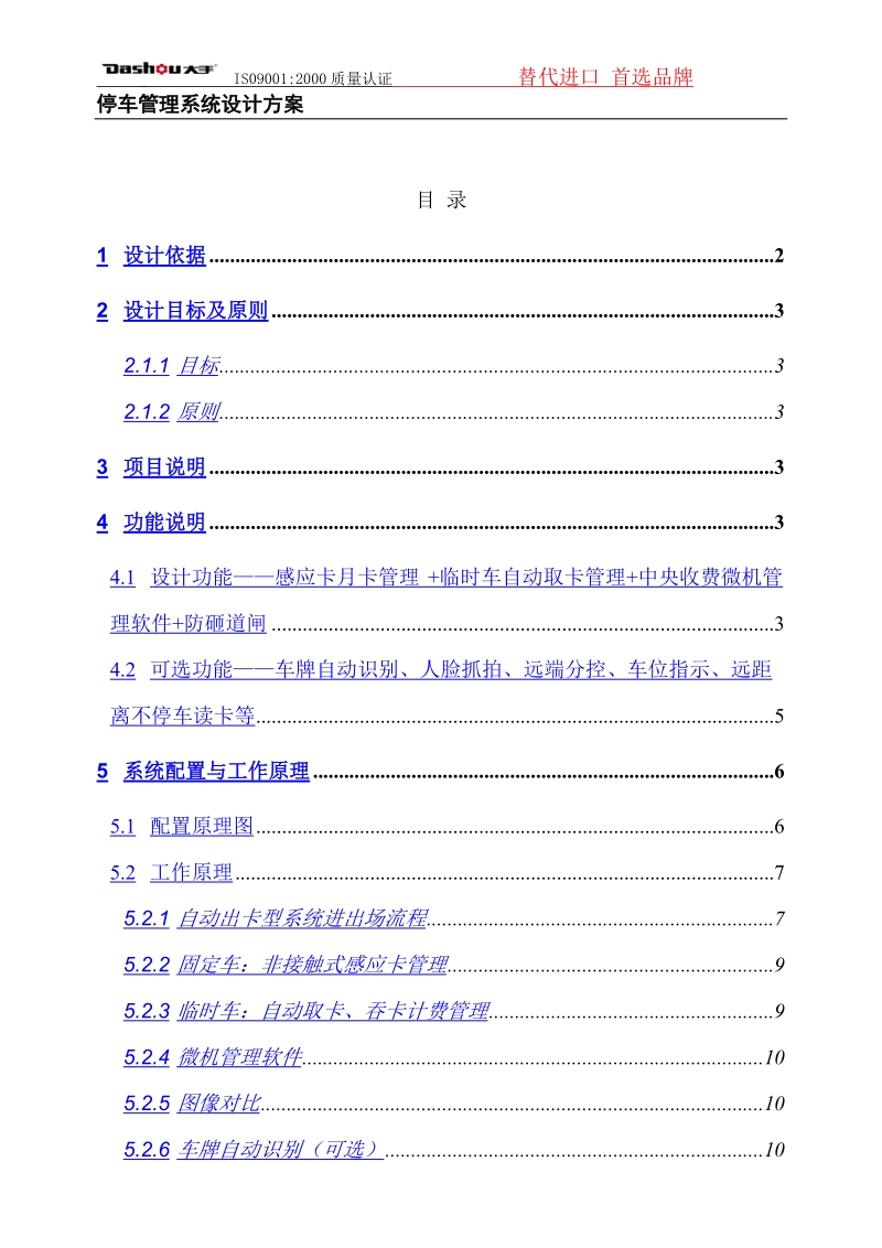 停车场系统方案.doc_第2页