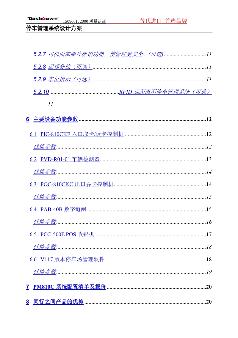 停车场系统方案.doc_第3页