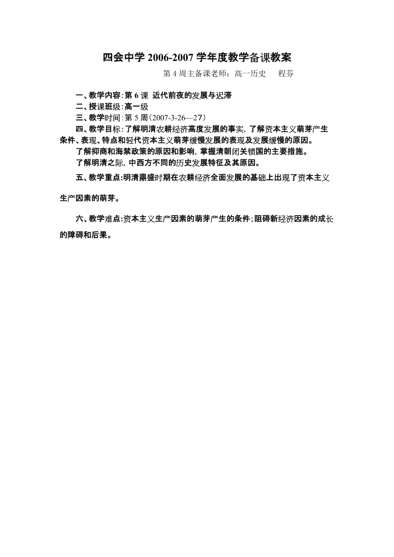 四会中学2006-2007学年度教学备课教案0526.doc_第1页